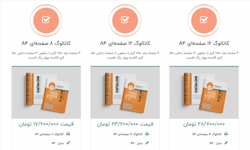 هزینه چاپ کاتالوگ